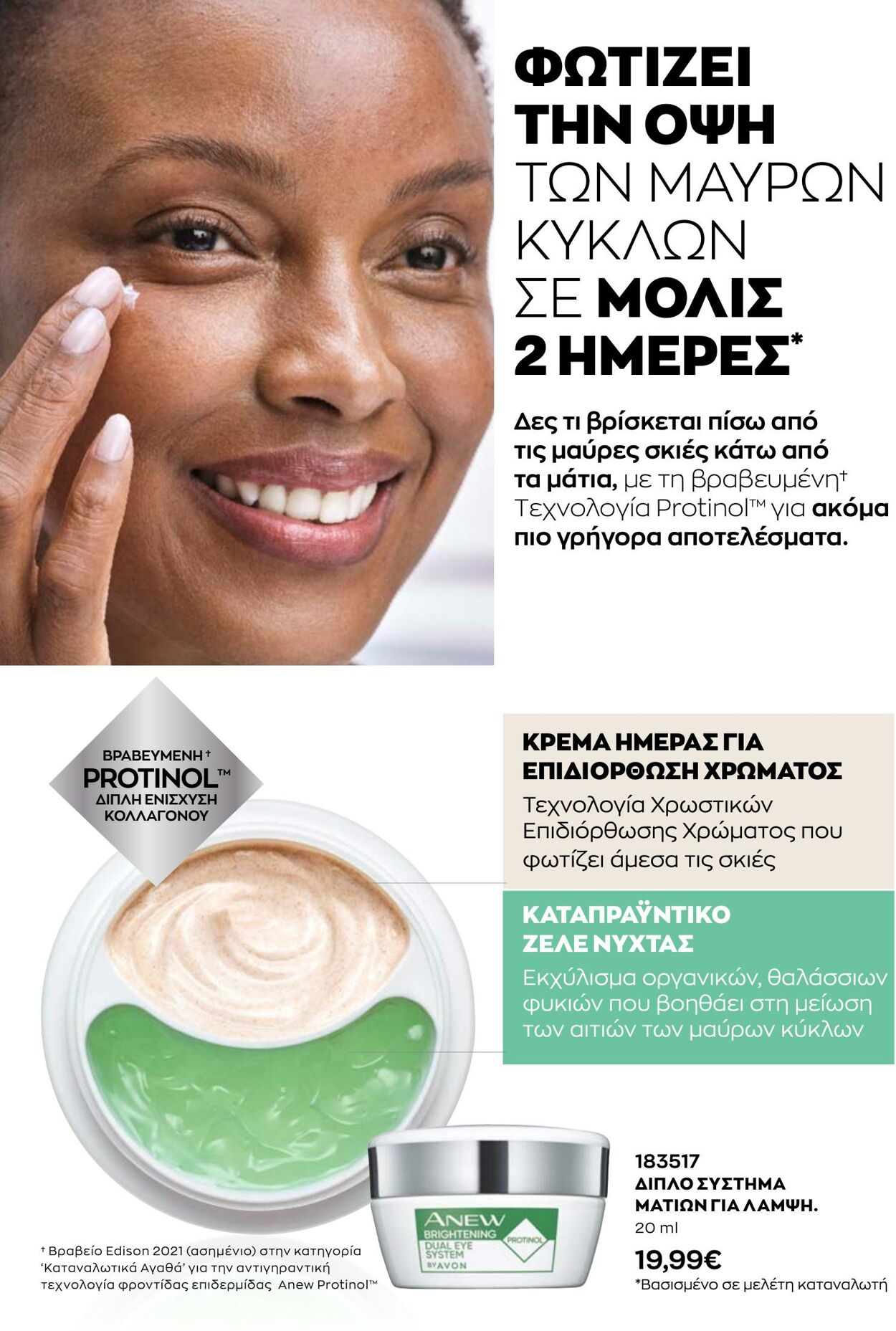 φυλλάδια Avon 01.10.2022 - 31.10.2022