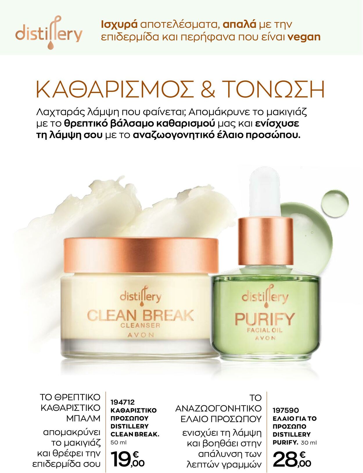 φυλλάδια Avon 01.10.2022 - 31.10.2022