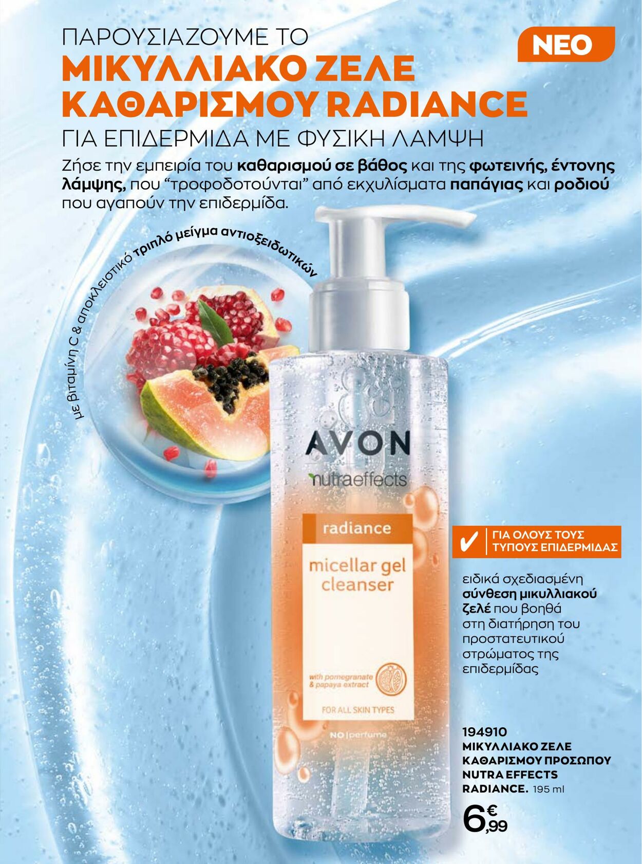 φυλλάδια Avon 01.10.2022 - 31.10.2022