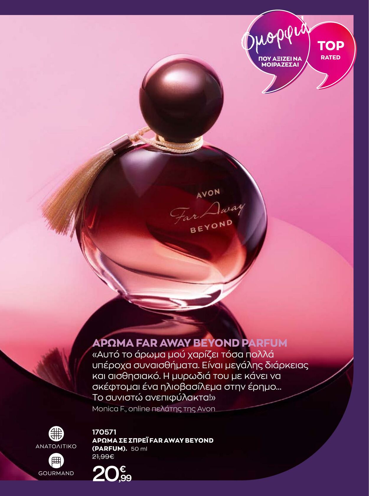 φυλλάδια Avon 01.10.2022 - 31.10.2022