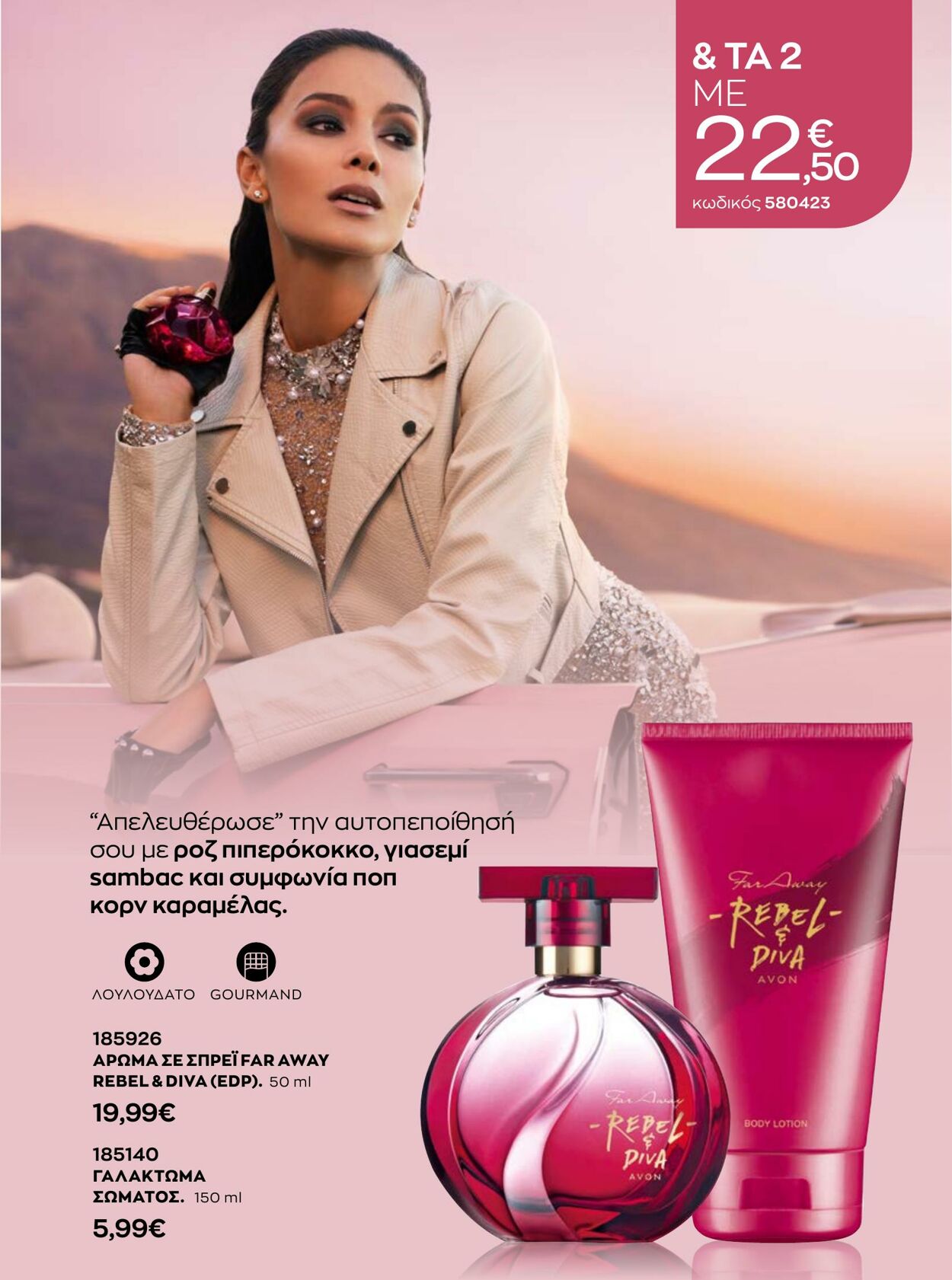 φυλλάδια Avon 01.10.2022 - 31.10.2022