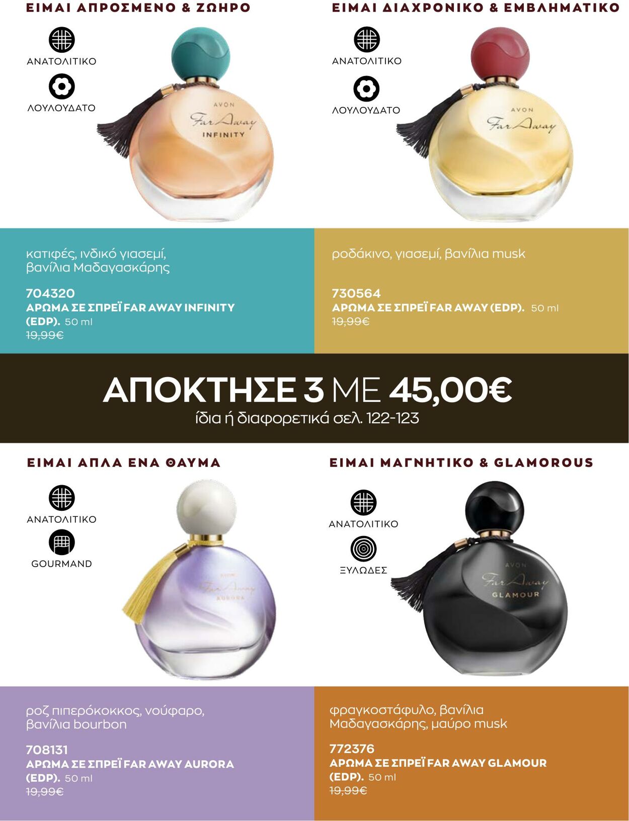 φυλλάδια Avon 01.10.2022 - 31.10.2022