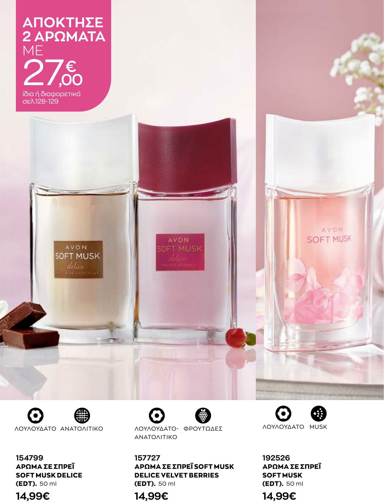 φυλλάδια Avon 01.10.2022 - 31.10.2022