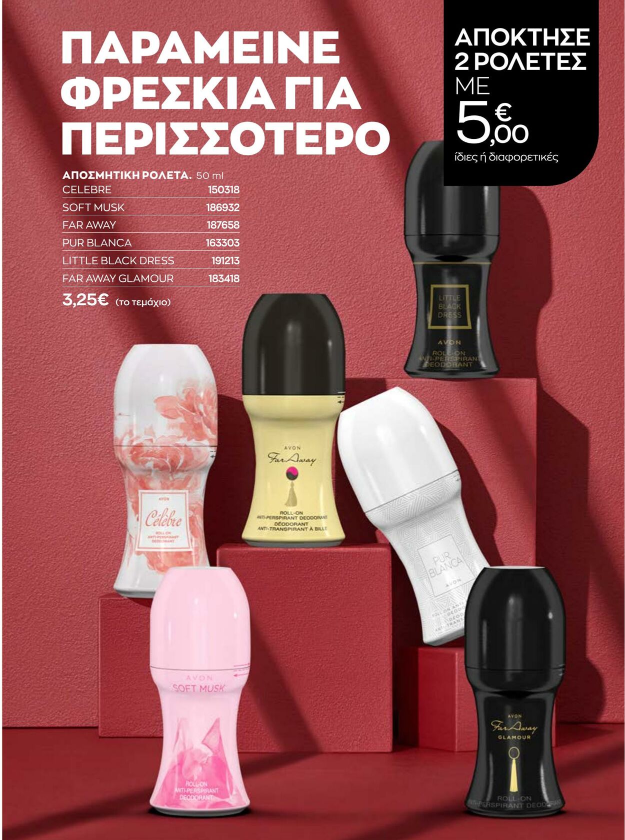 φυλλάδια Avon 01.10.2022 - 31.10.2022