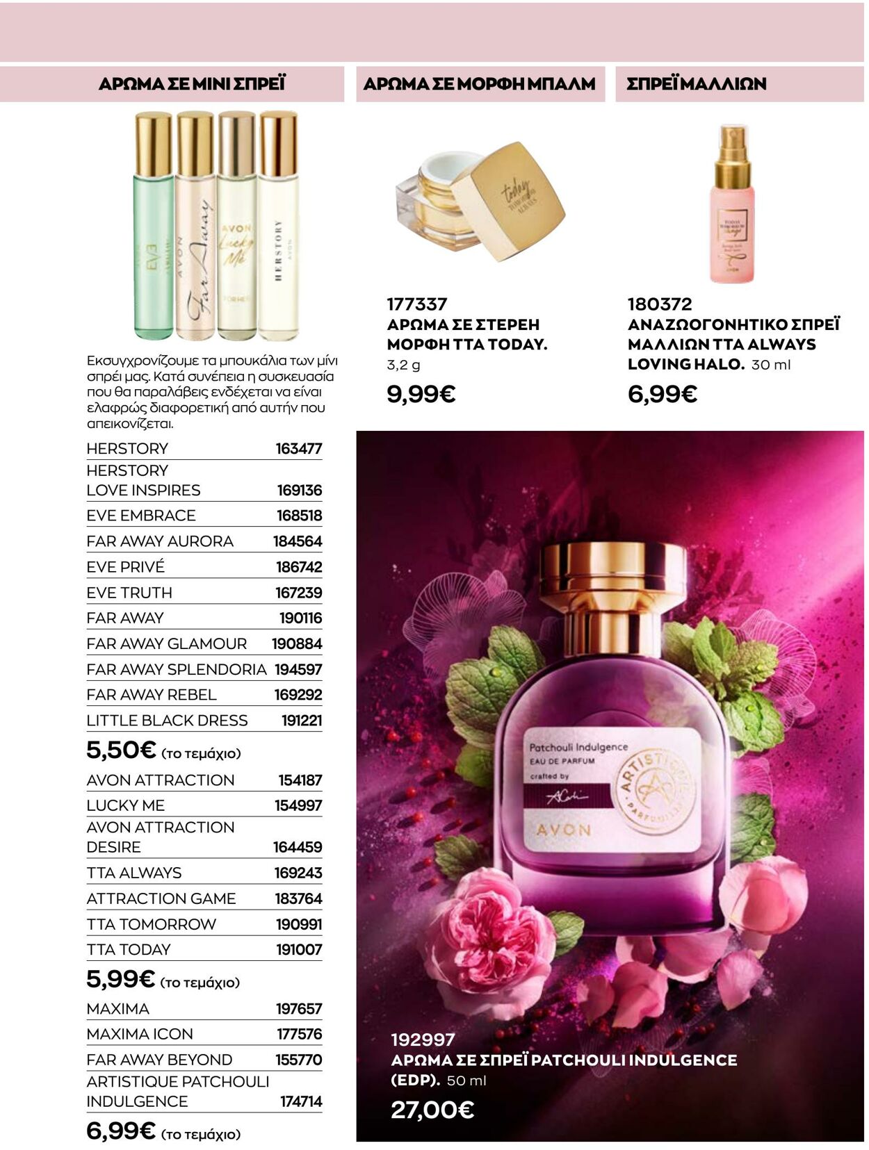 φυλλάδια Avon 01.10.2022 - 31.10.2022