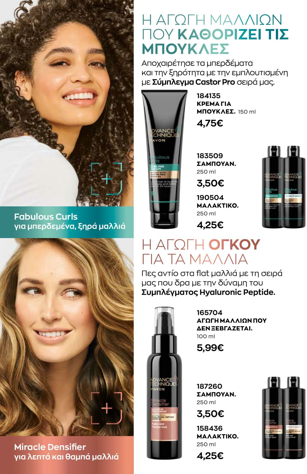 φυλλάδια Avon 01.10.2022 - 31.10.2022