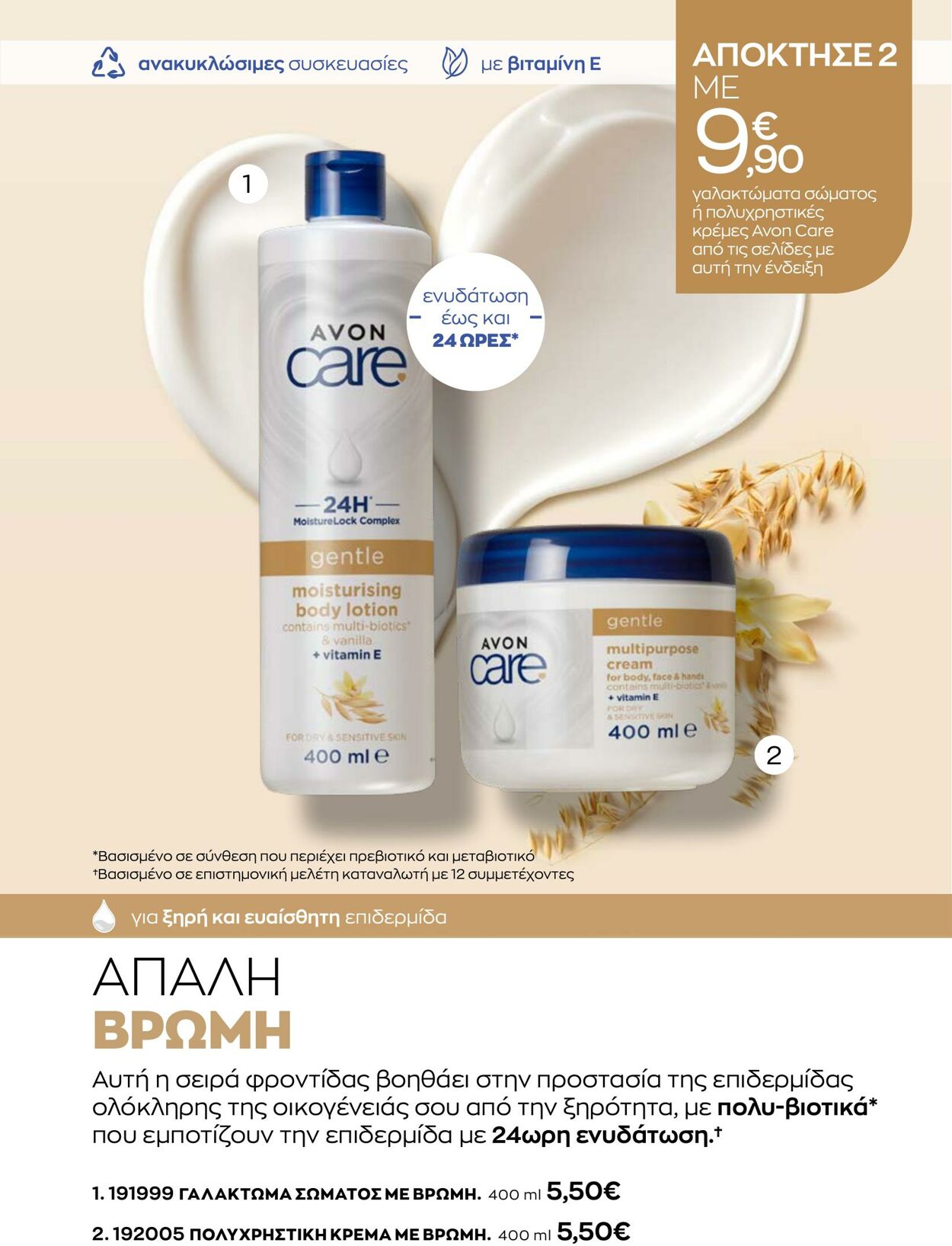 φυλλάδια Avon 01.10.2022 - 31.10.2022