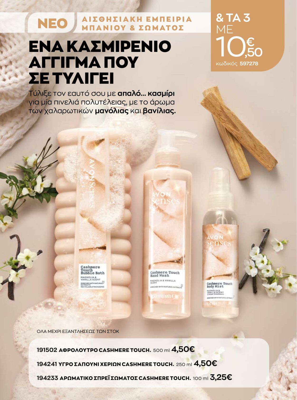 φυλλάδια Avon 01.10.2022 - 31.10.2022