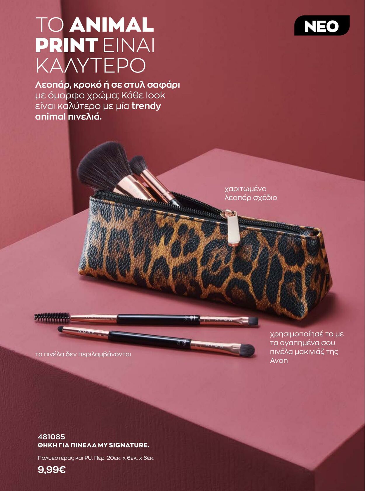 φυλλάδια Avon 01.10.2022 - 31.10.2022