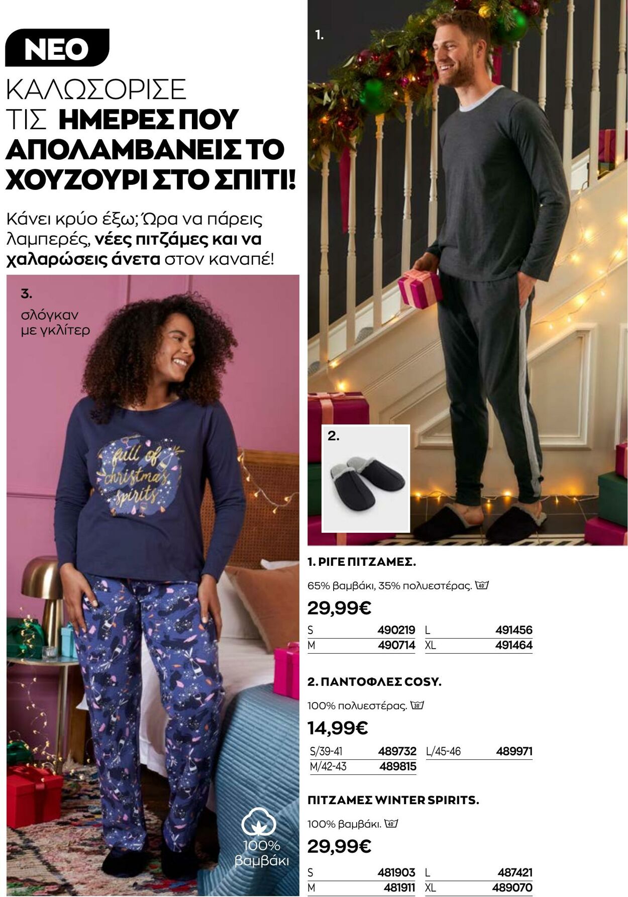 φυλλάδια Avon 01.10.2022 - 31.10.2022