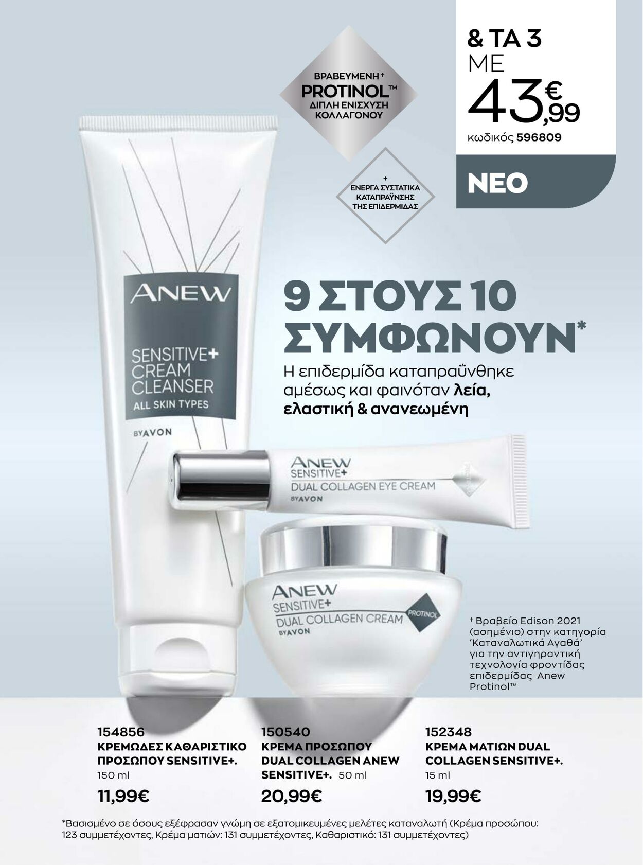 φυλλάδια Avon 01.10.2022 - 31.10.2022