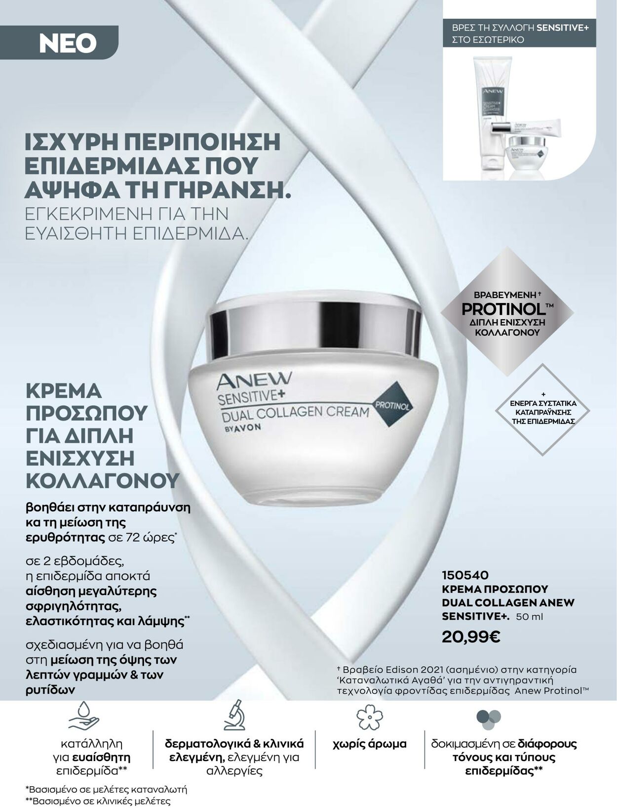 φυλλάδια Avon 01.10.2022 - 31.10.2022