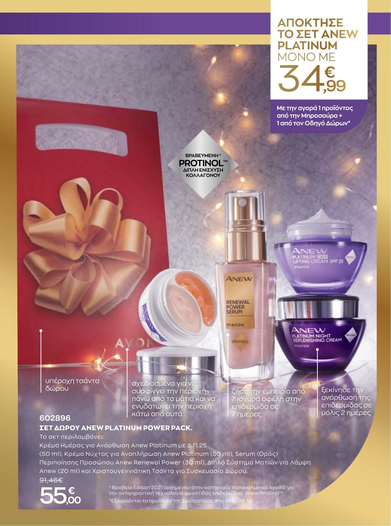 φυλλάδια Avon 01.10.2022 - 30.11.2022