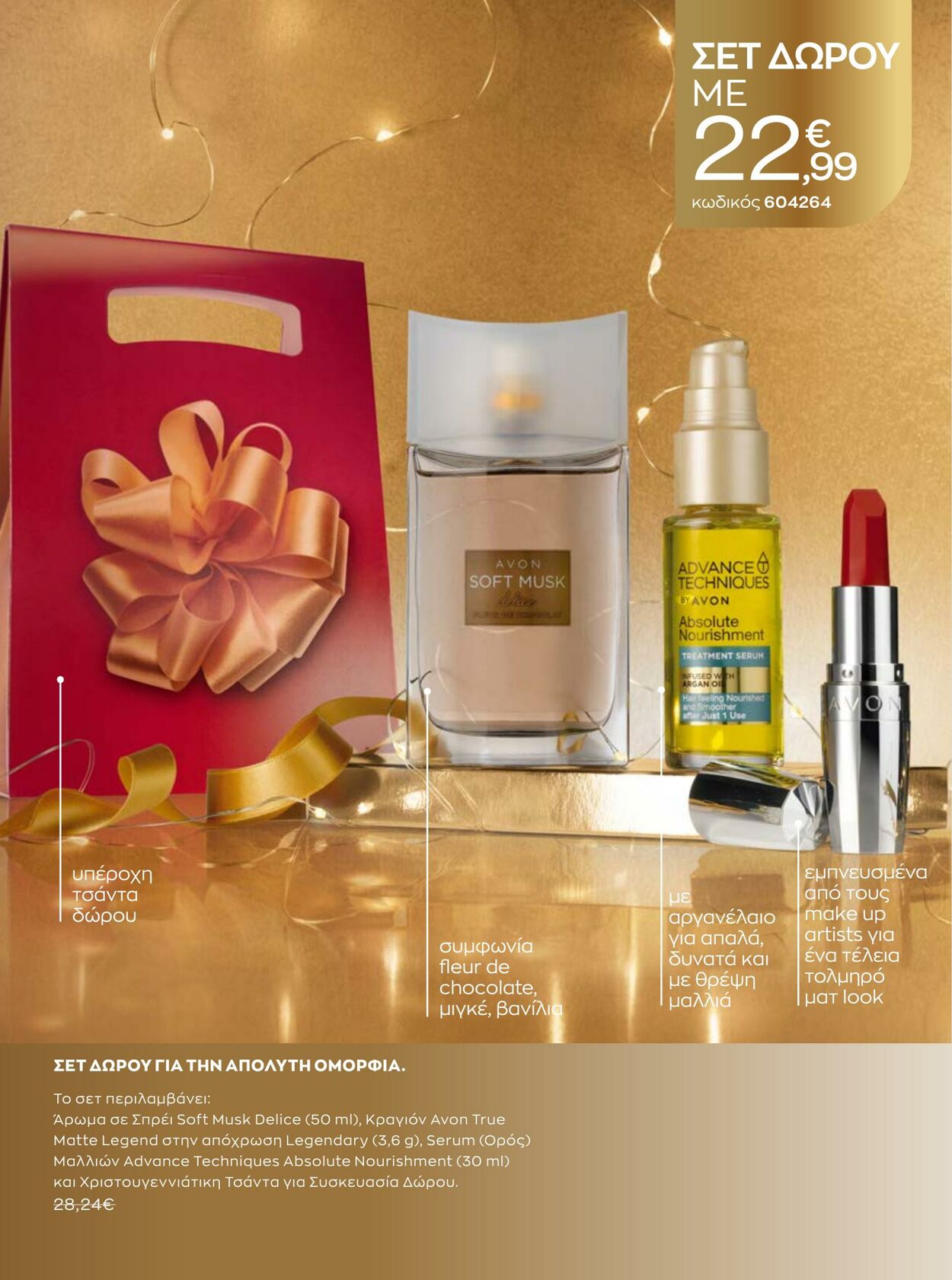 φυλλάδια Avon 01.10.2022 - 30.11.2022