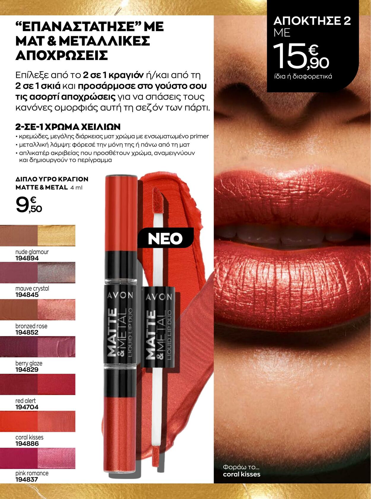 φυλλάδια Avon 01.10.2022 - 30.11.2022