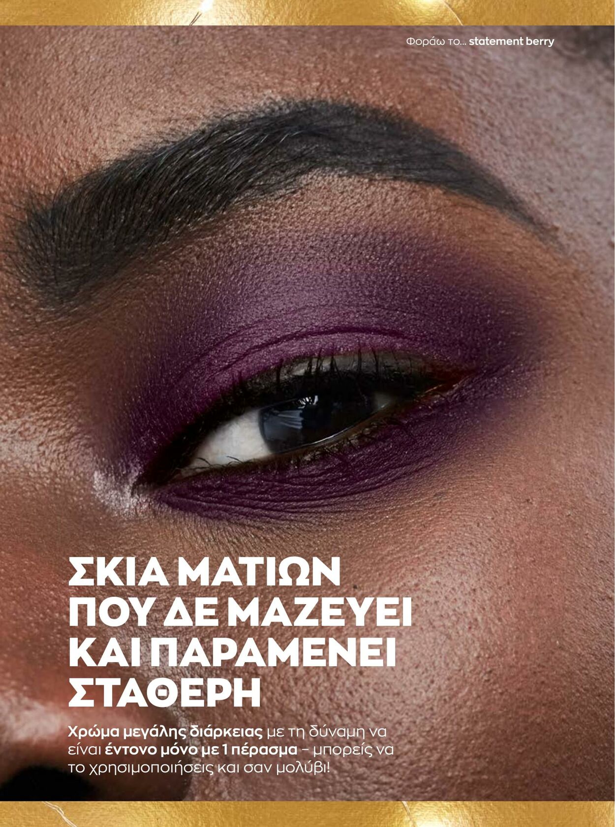 φυλλάδια Avon 01.10.2022 - 30.11.2022