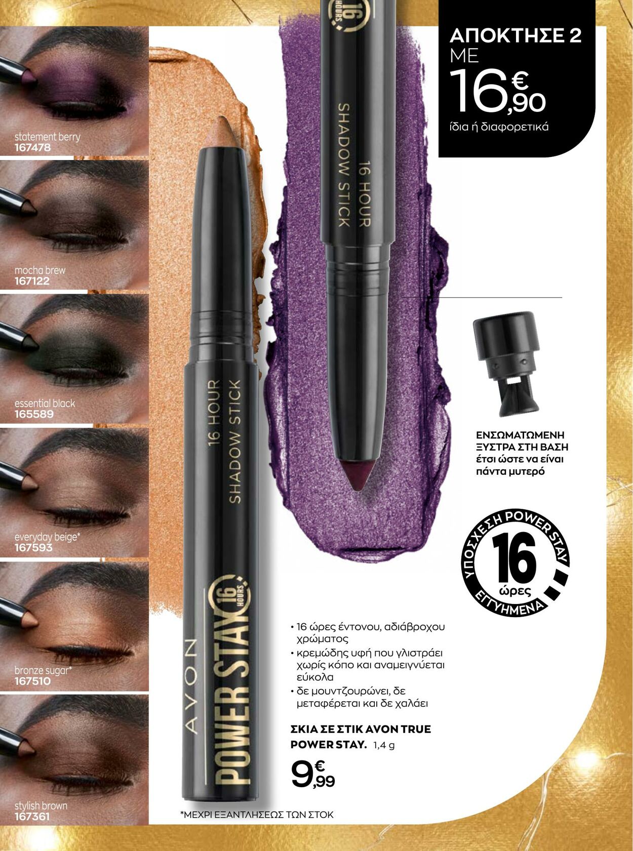 φυλλάδια Avon 01.10.2022 - 30.11.2022