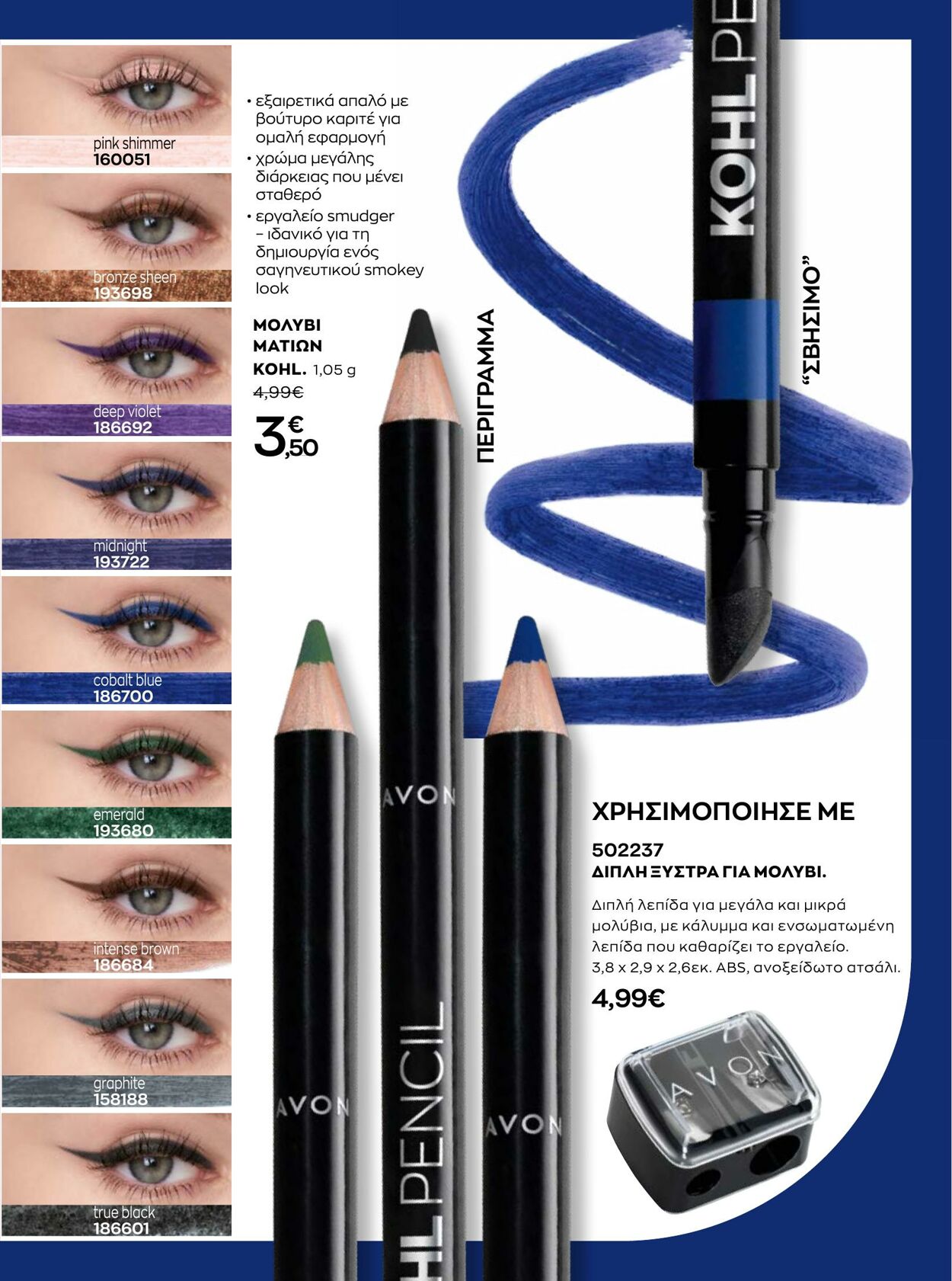 φυλλάδια Avon 01.10.2022 - 30.11.2022