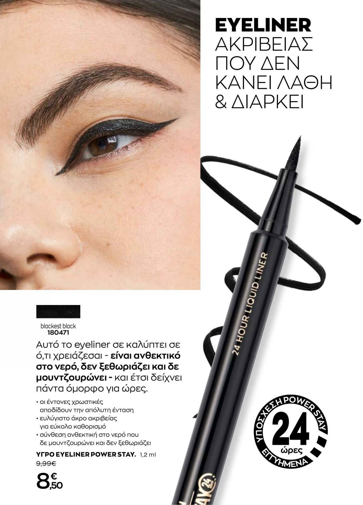 φυλλάδια Avon 01.10.2022 - 30.11.2022