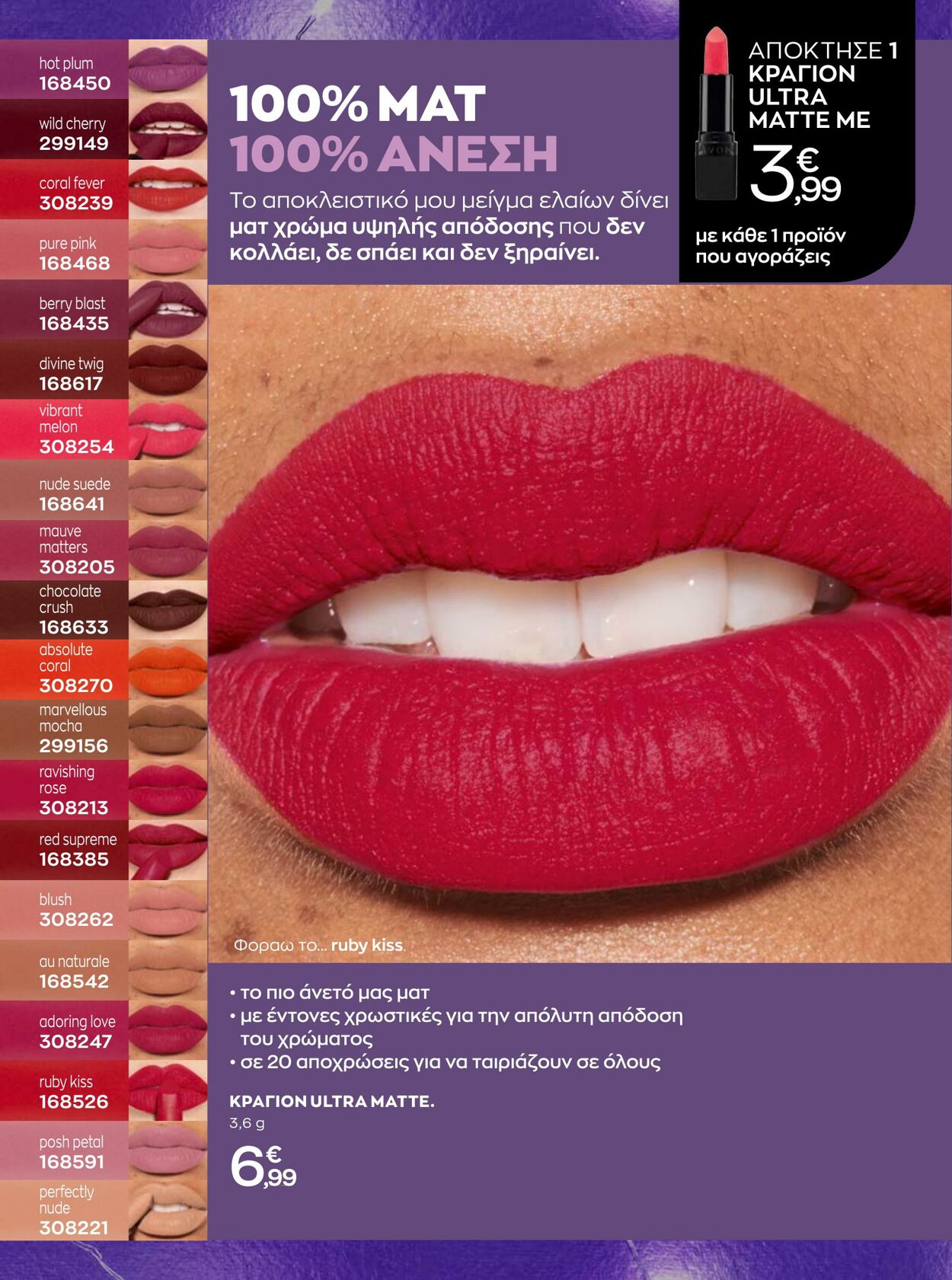 φυλλάδια Avon 01.10.2022 - 30.11.2022