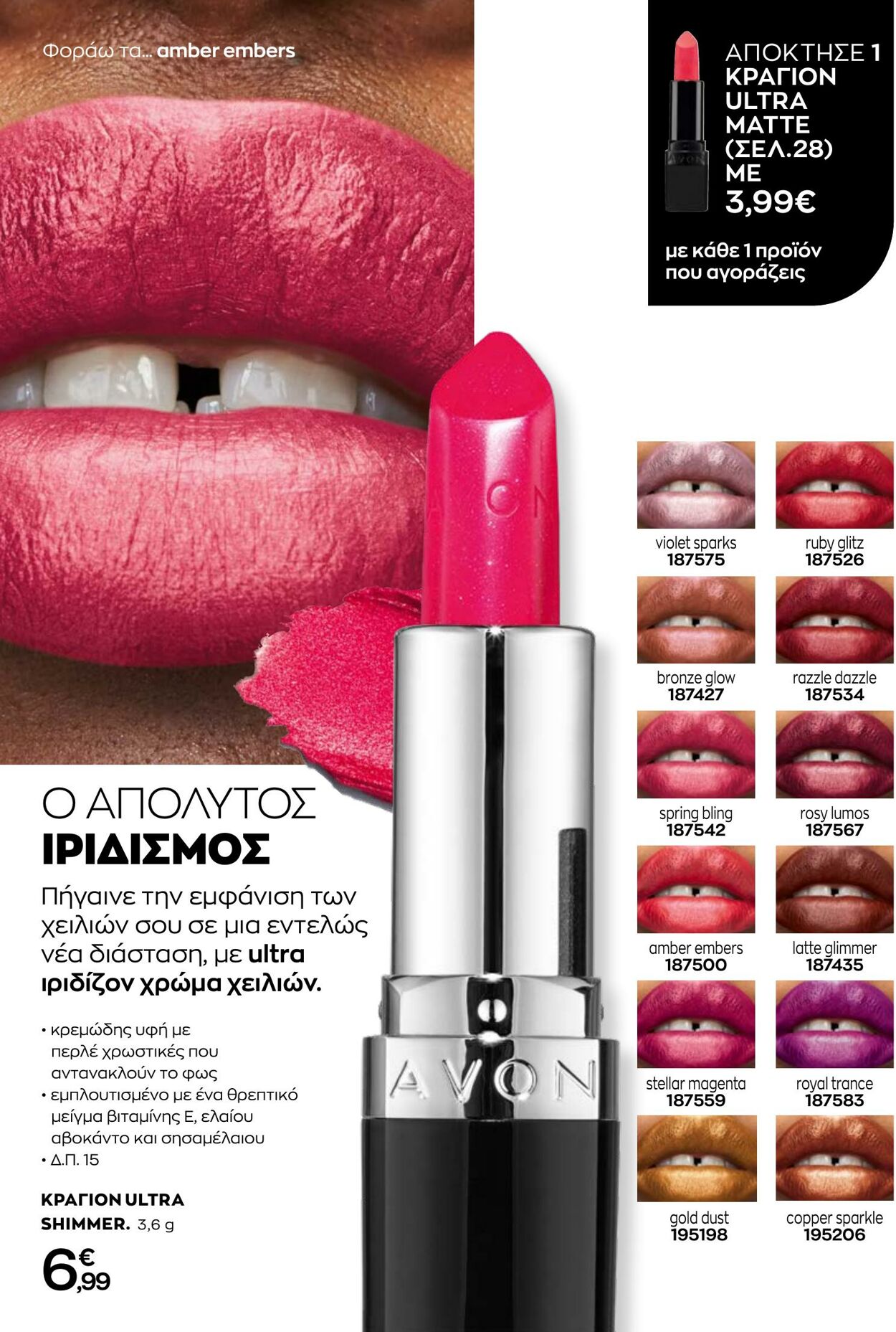 φυλλάδια Avon 01.10.2022 - 30.11.2022