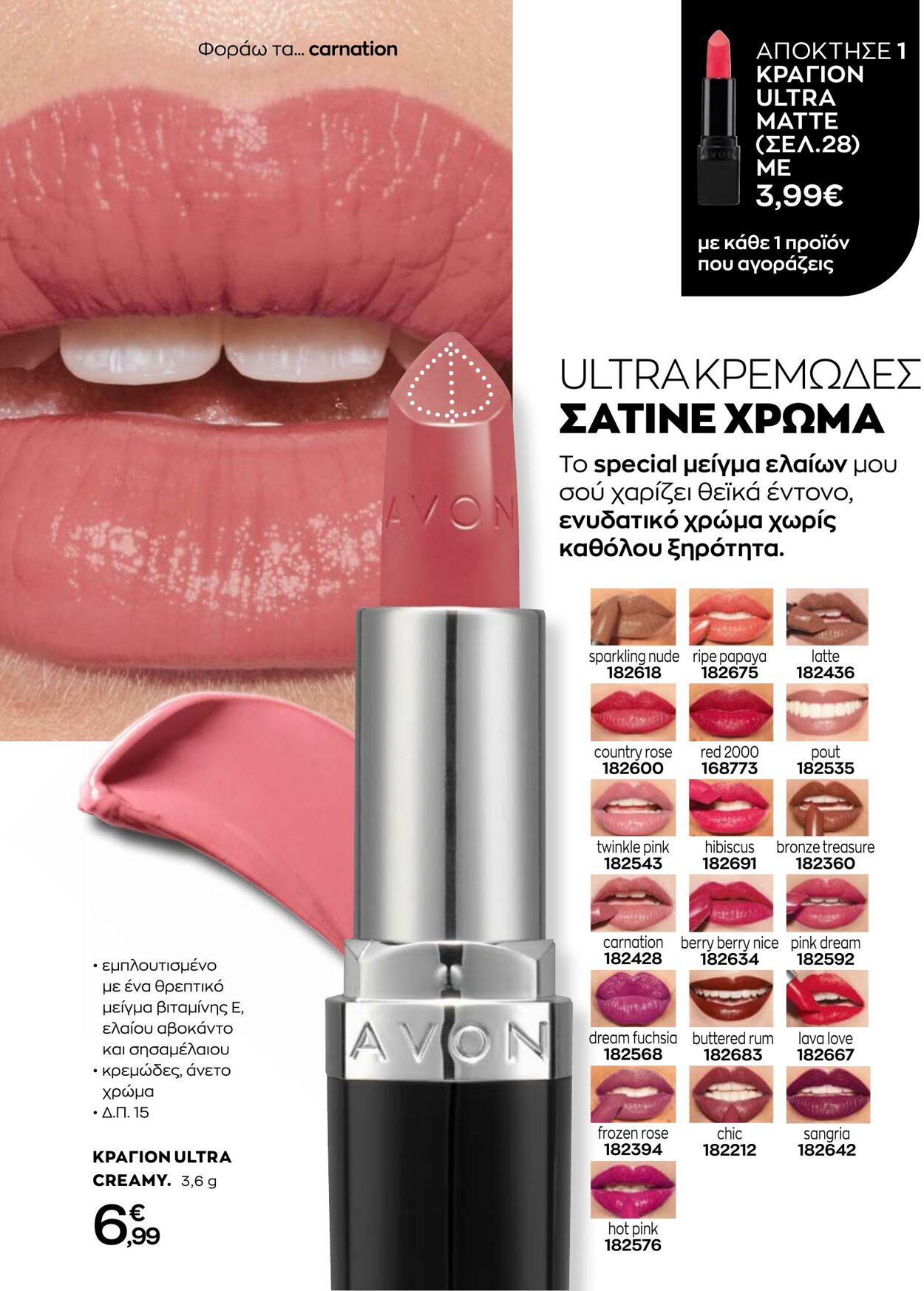 φυλλάδια Avon 01.10.2022 - 30.11.2022