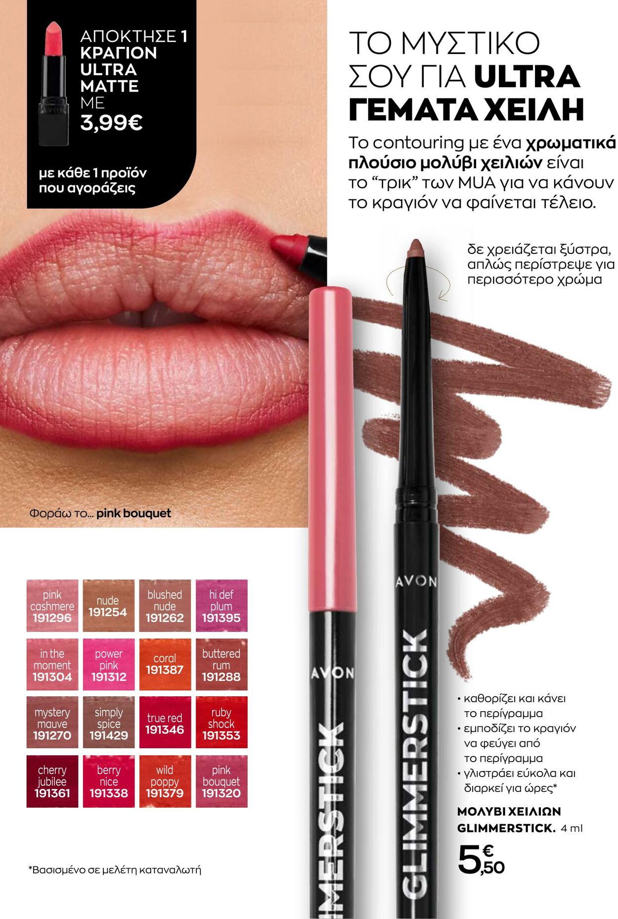 φυλλάδια Avon 01.10.2022 - 30.11.2022