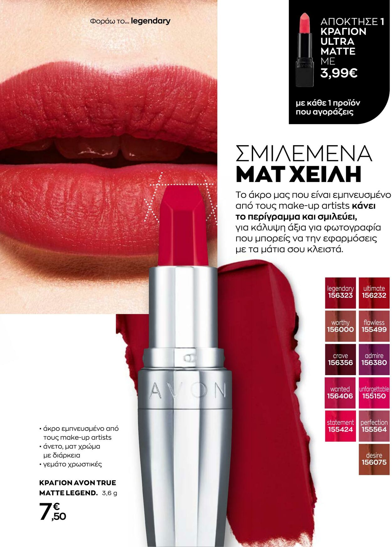 φυλλάδια Avon 01.10.2022 - 30.11.2022