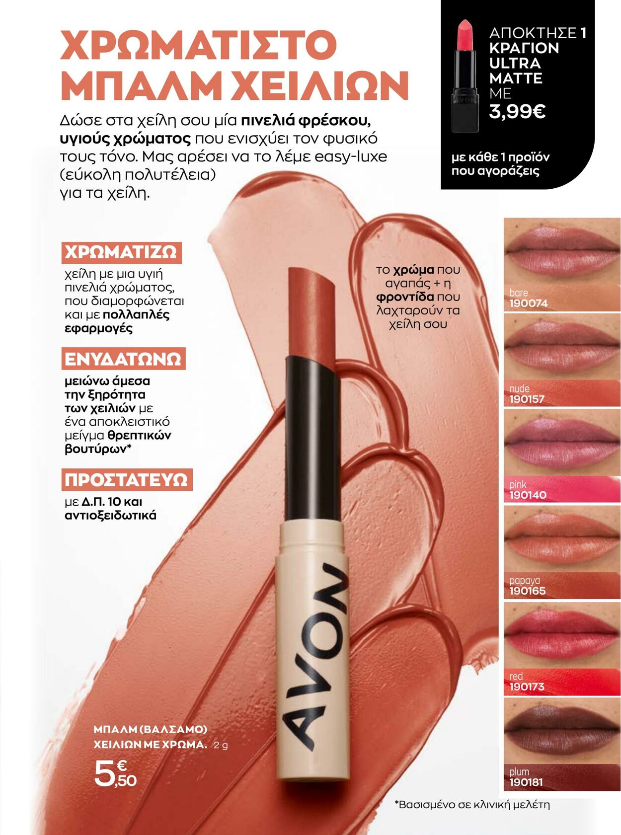 φυλλάδια Avon 01.10.2022 - 30.11.2022