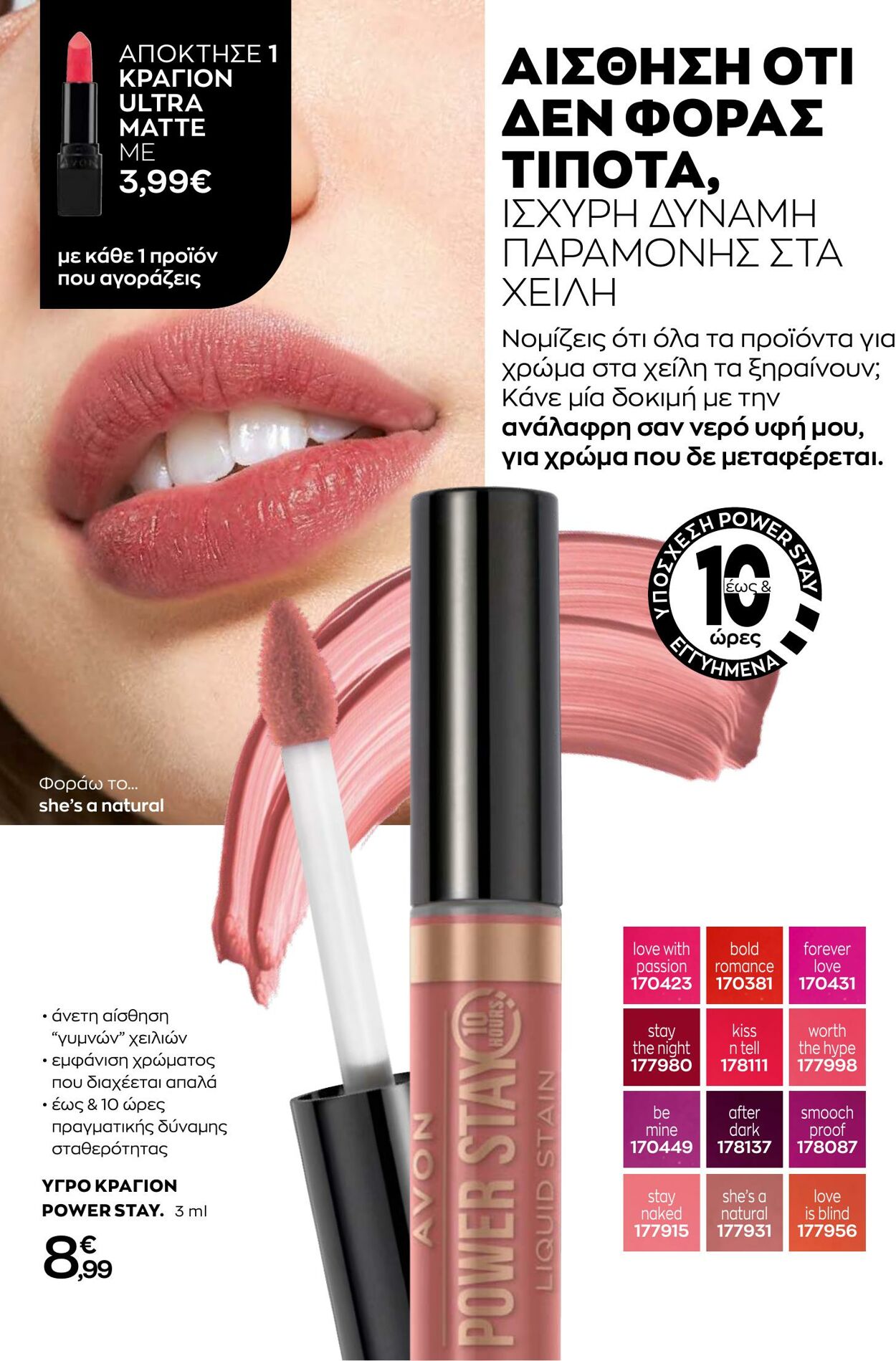 φυλλάδια Avon 01.10.2022 - 30.11.2022