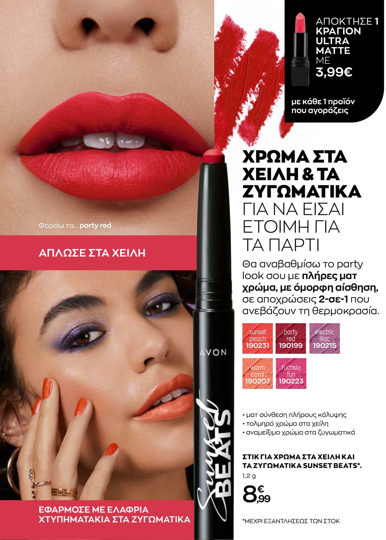 φυλλάδια Avon 01.10.2022 - 30.11.2022