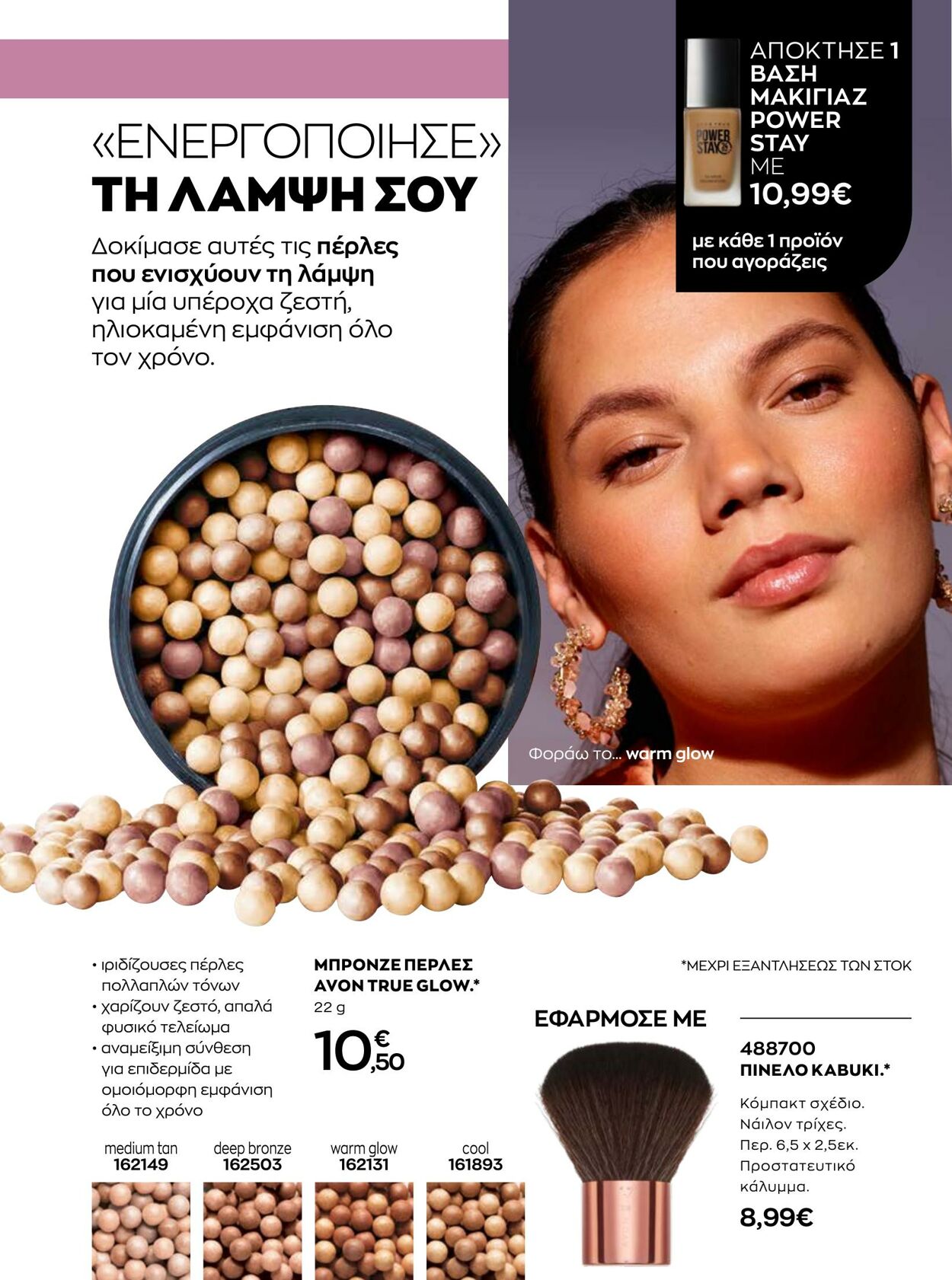 φυλλάδια Avon 01.10.2022 - 30.11.2022