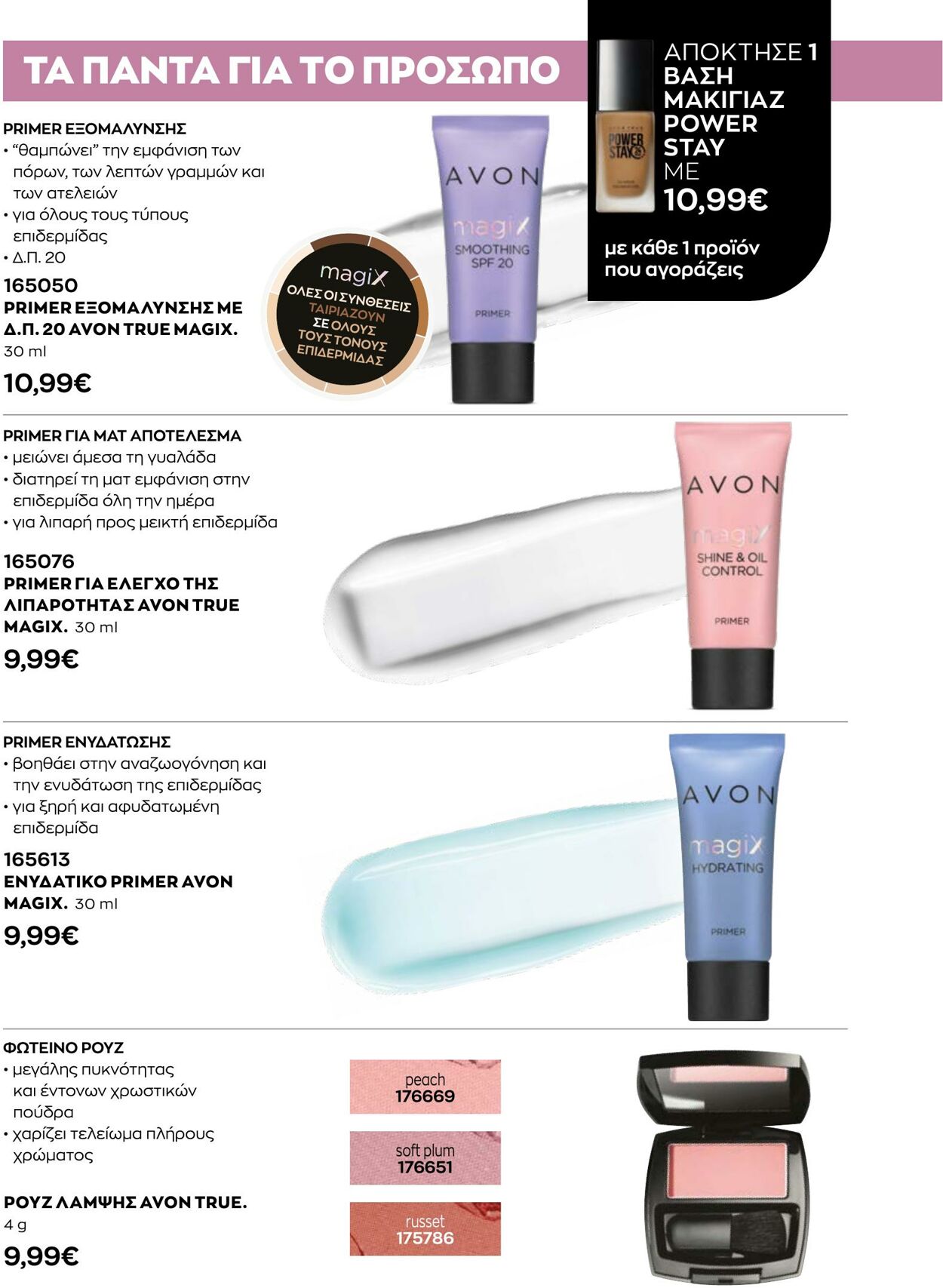 φυλλάδια Avon 01.10.2022 - 30.11.2022