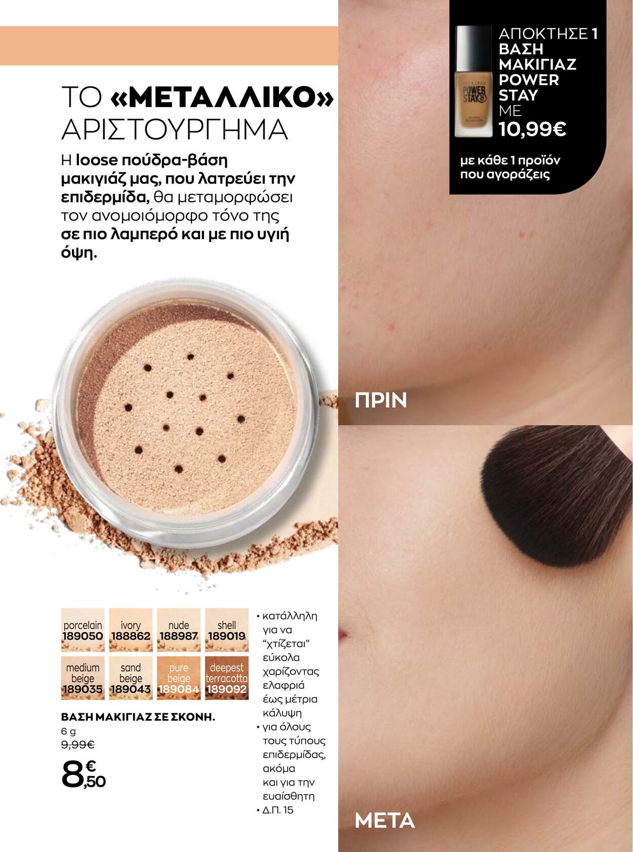 φυλλάδια Avon 01.10.2022 - 30.11.2022