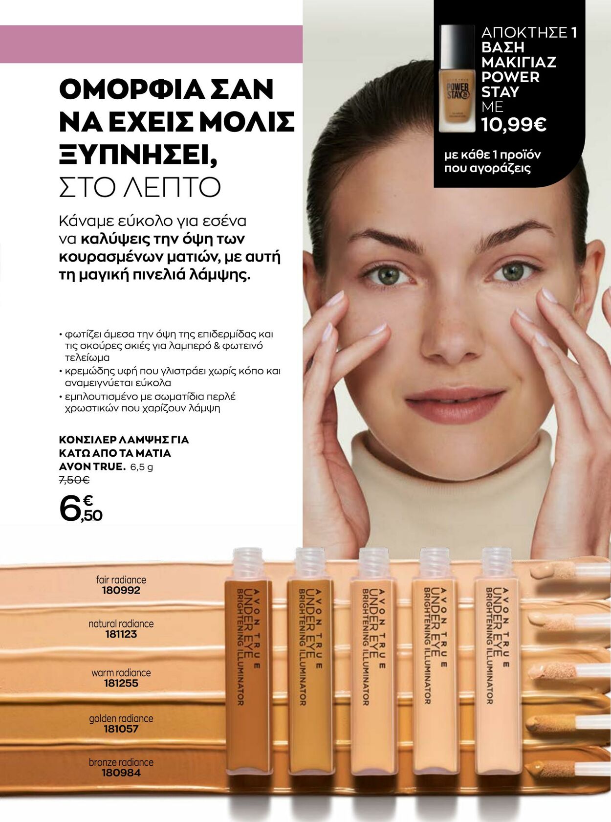 φυλλάδια Avon 01.10.2022 - 30.11.2022