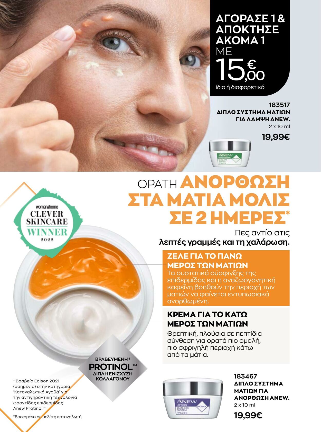 φυλλάδια Avon 01.10.2022 - 30.11.2022