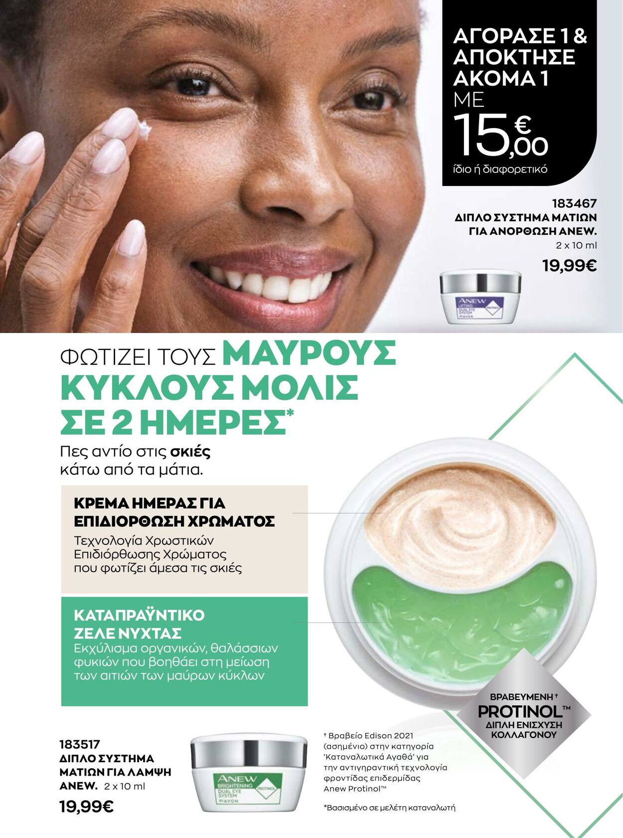 φυλλάδια Avon 01.10.2022 - 30.11.2022