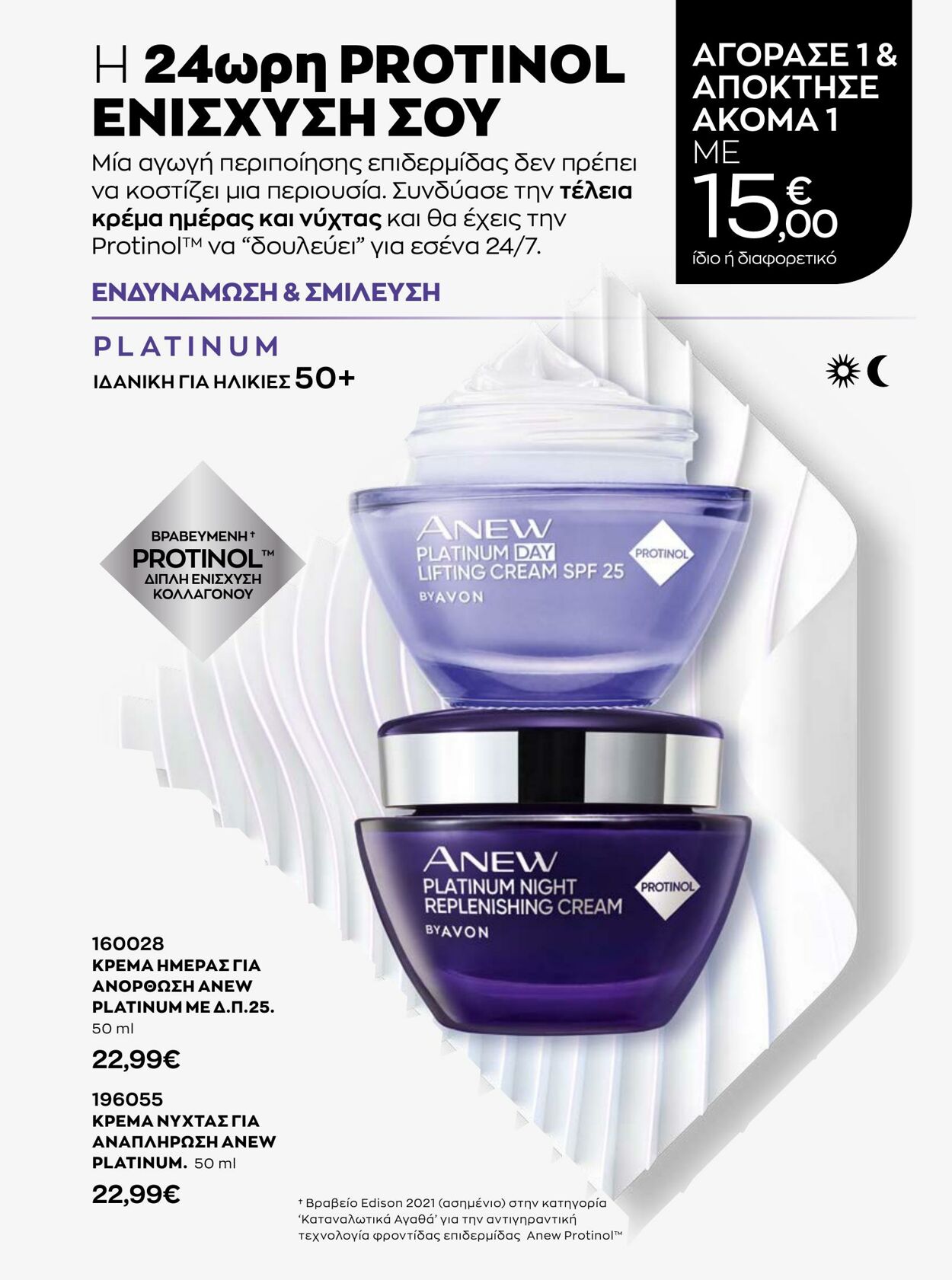 φυλλάδια Avon 01.10.2022 - 30.11.2022