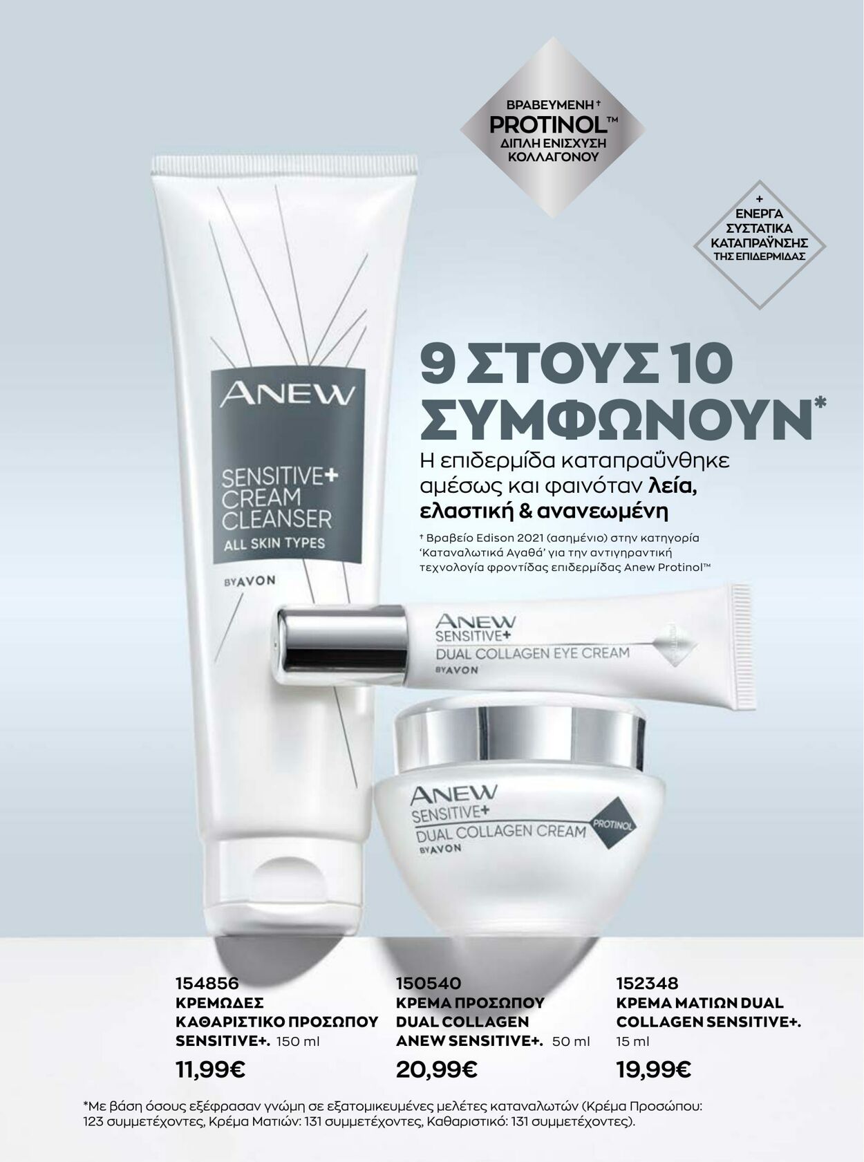 φυλλάδια Avon 01.10.2022 - 30.11.2022