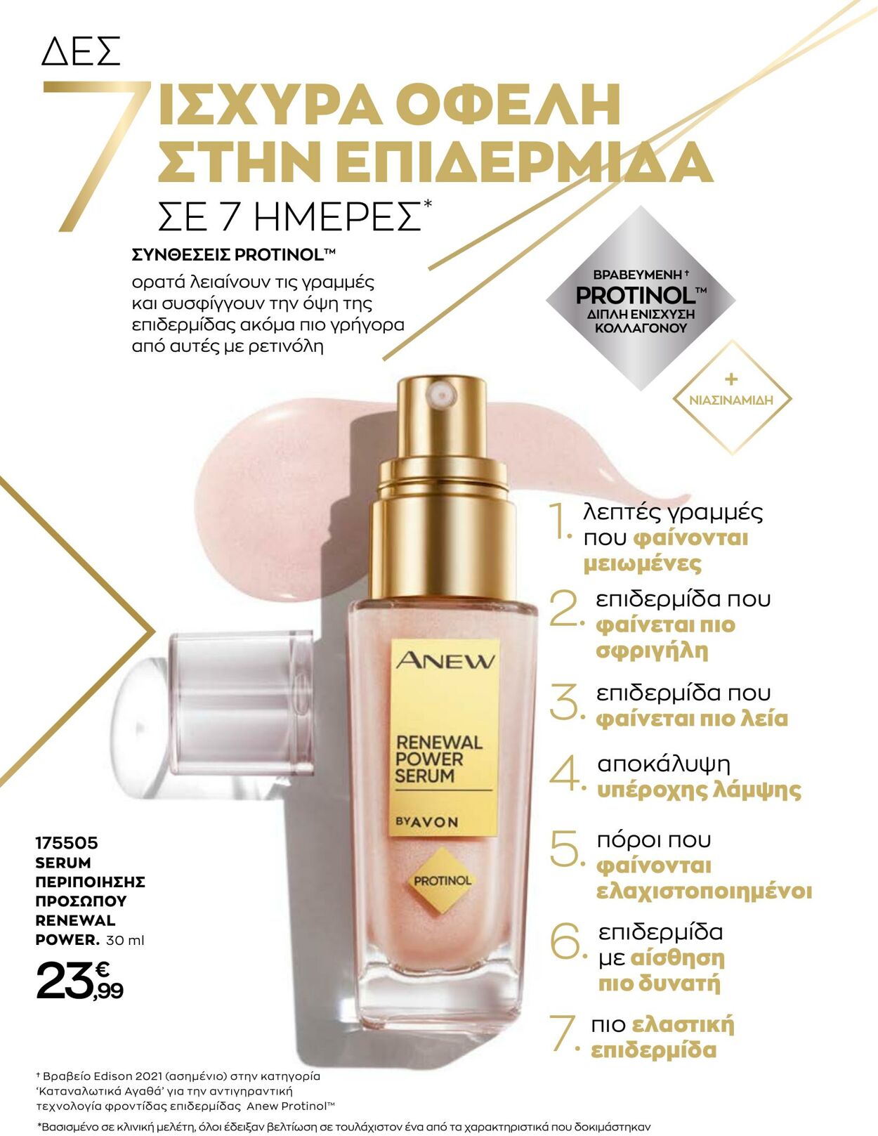 φυλλάδια Avon 01.10.2022 - 30.11.2022