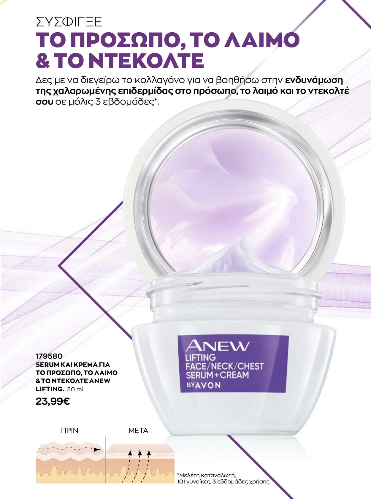 φυλλάδια Avon 01.10.2022 - 30.11.2022