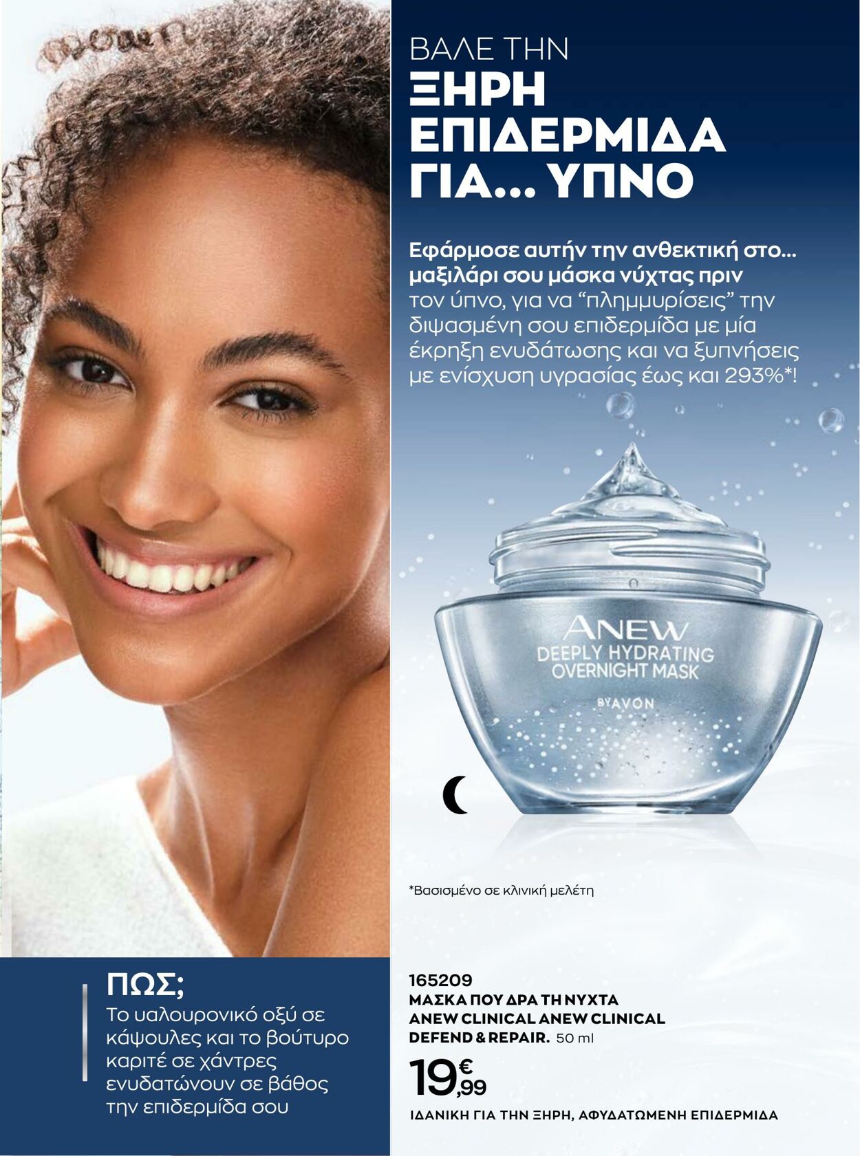 φυλλάδια Avon 01.10.2022 - 30.11.2022