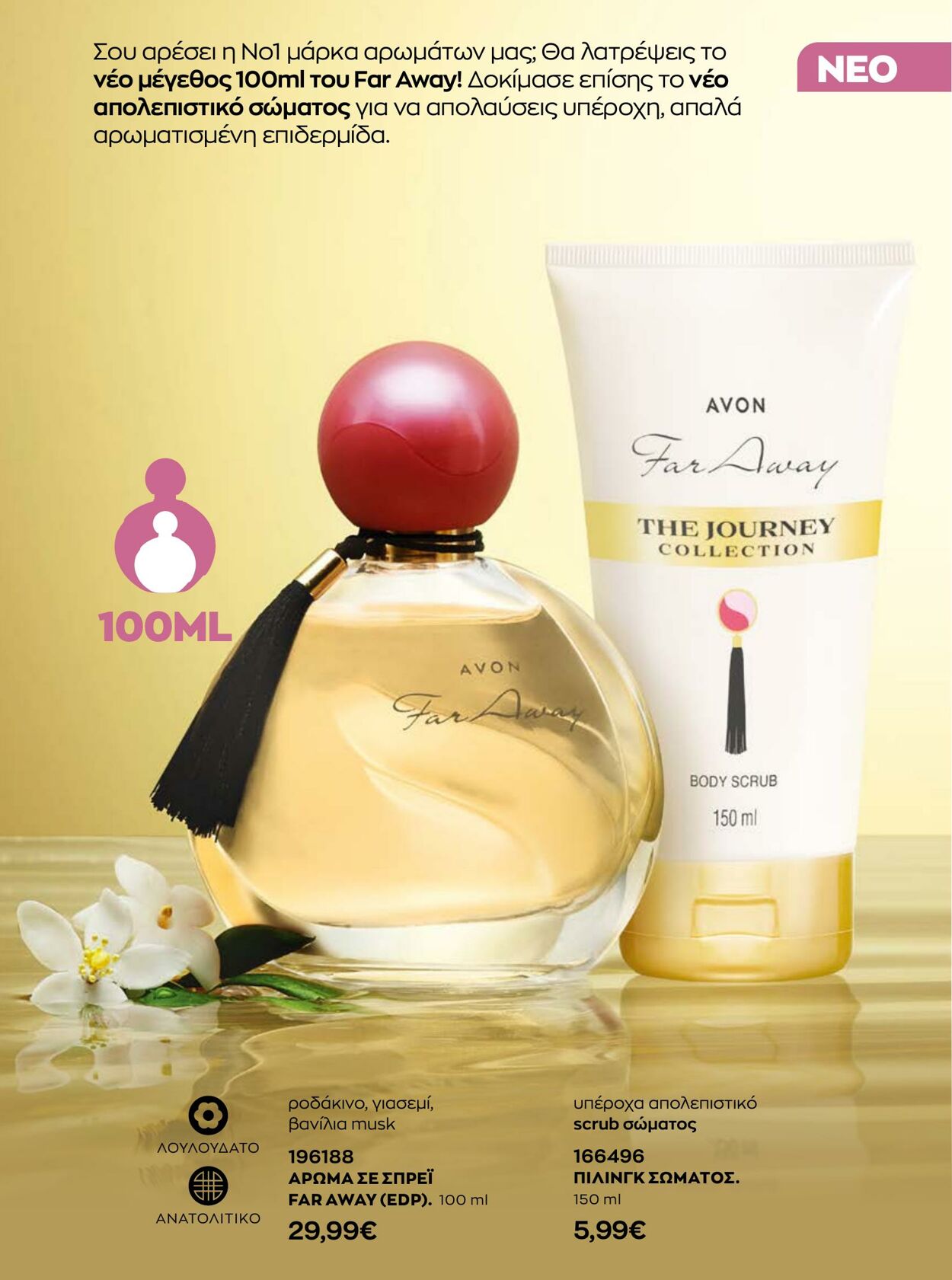 φυλλάδια Avon 01.10.2022 - 30.11.2022