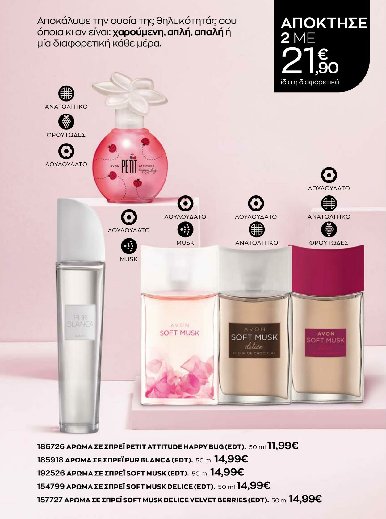 φυλλάδια Avon 01.10.2022 - 30.11.2022