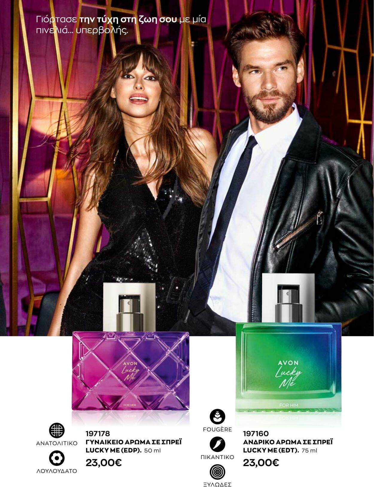 φυλλάδια Avon 01.10.2022 - 30.11.2022