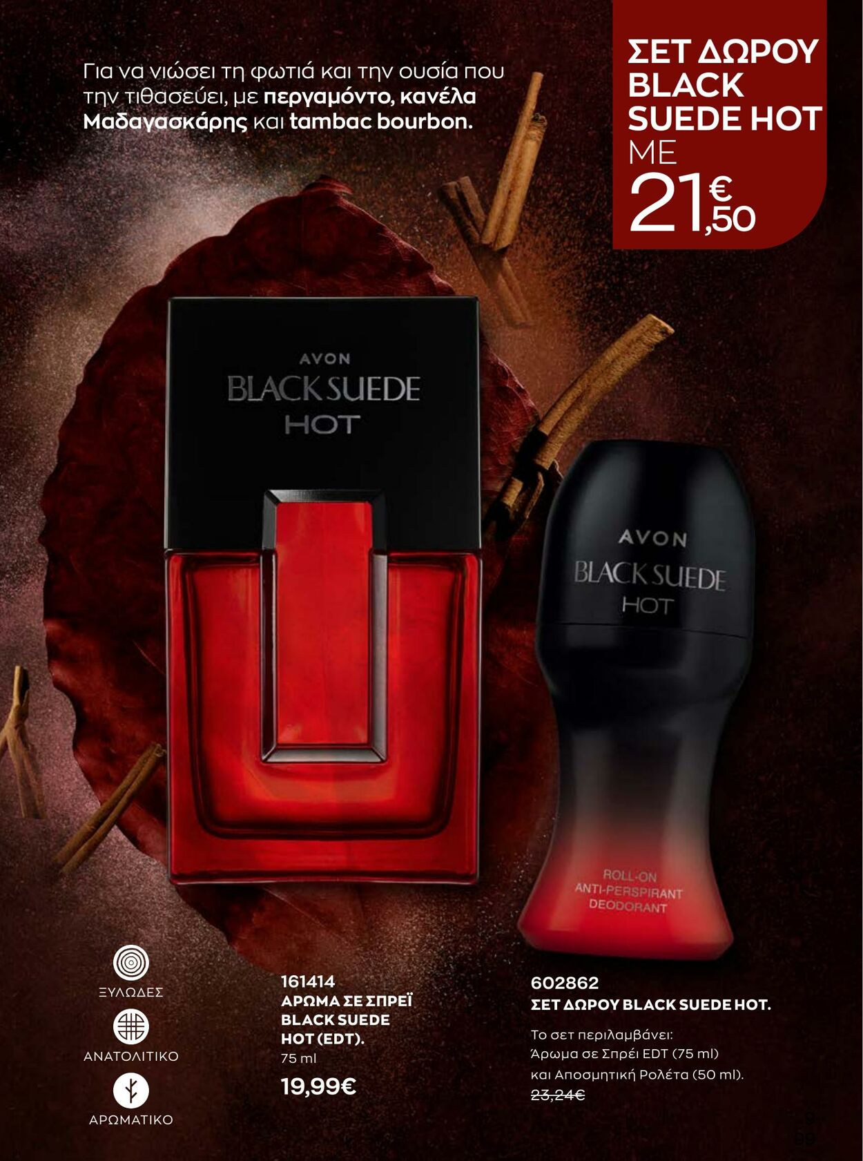 φυλλάδια Avon 01.10.2022 - 30.11.2022