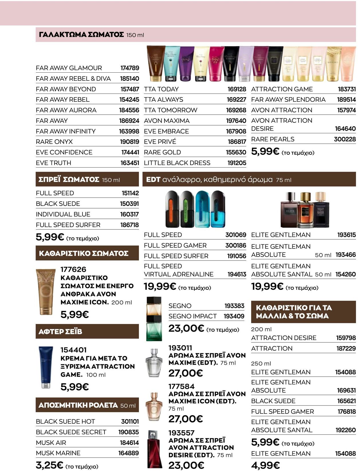 φυλλάδια Avon 01.10.2022 - 30.11.2022