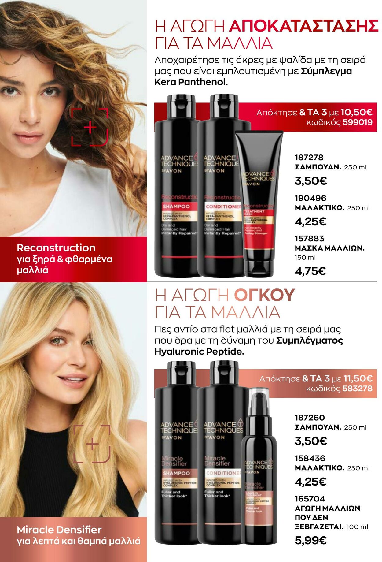 φυλλάδια Avon 01.10.2022 - 30.11.2022