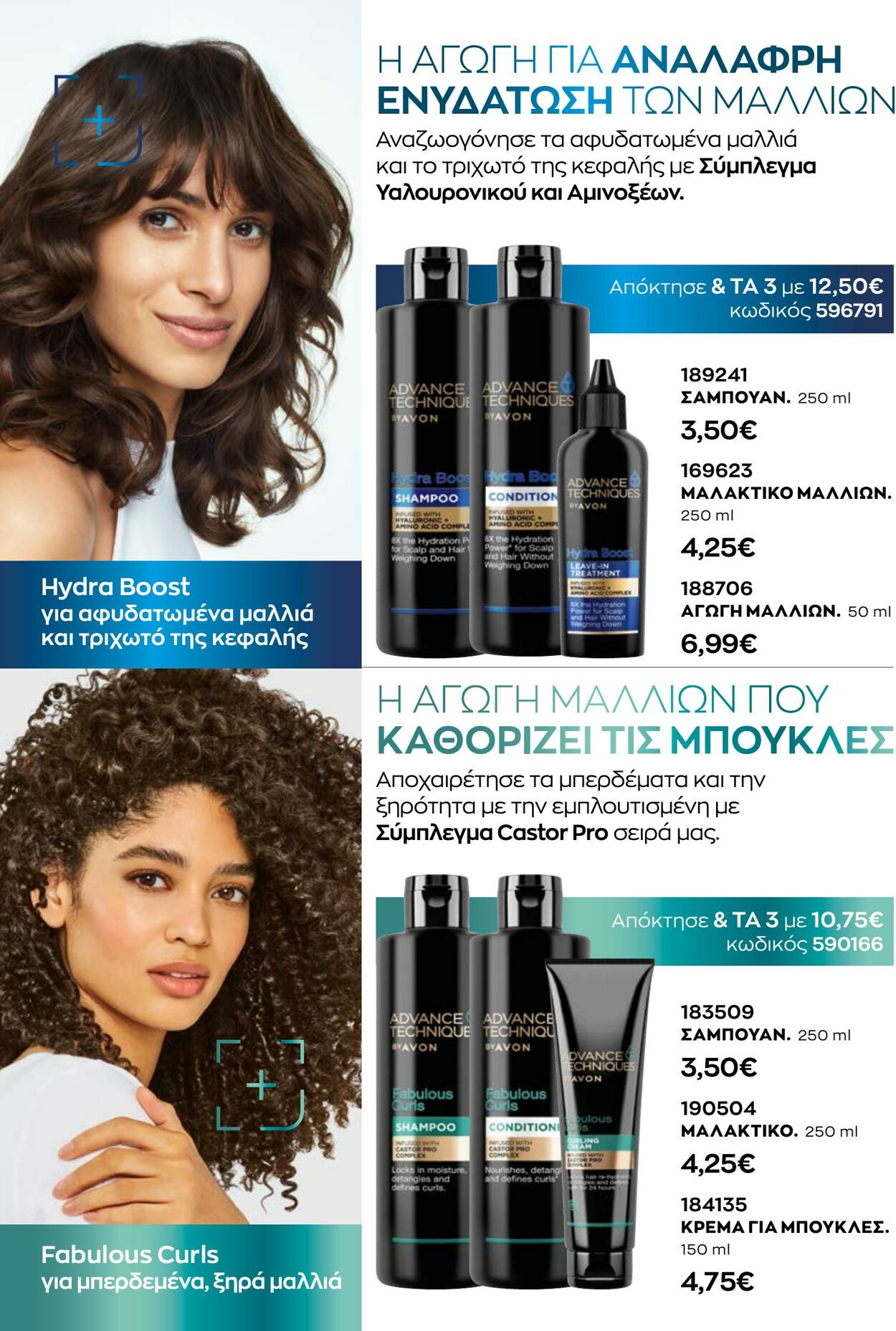 φυλλάδια Avon 01.10.2022 - 30.11.2022