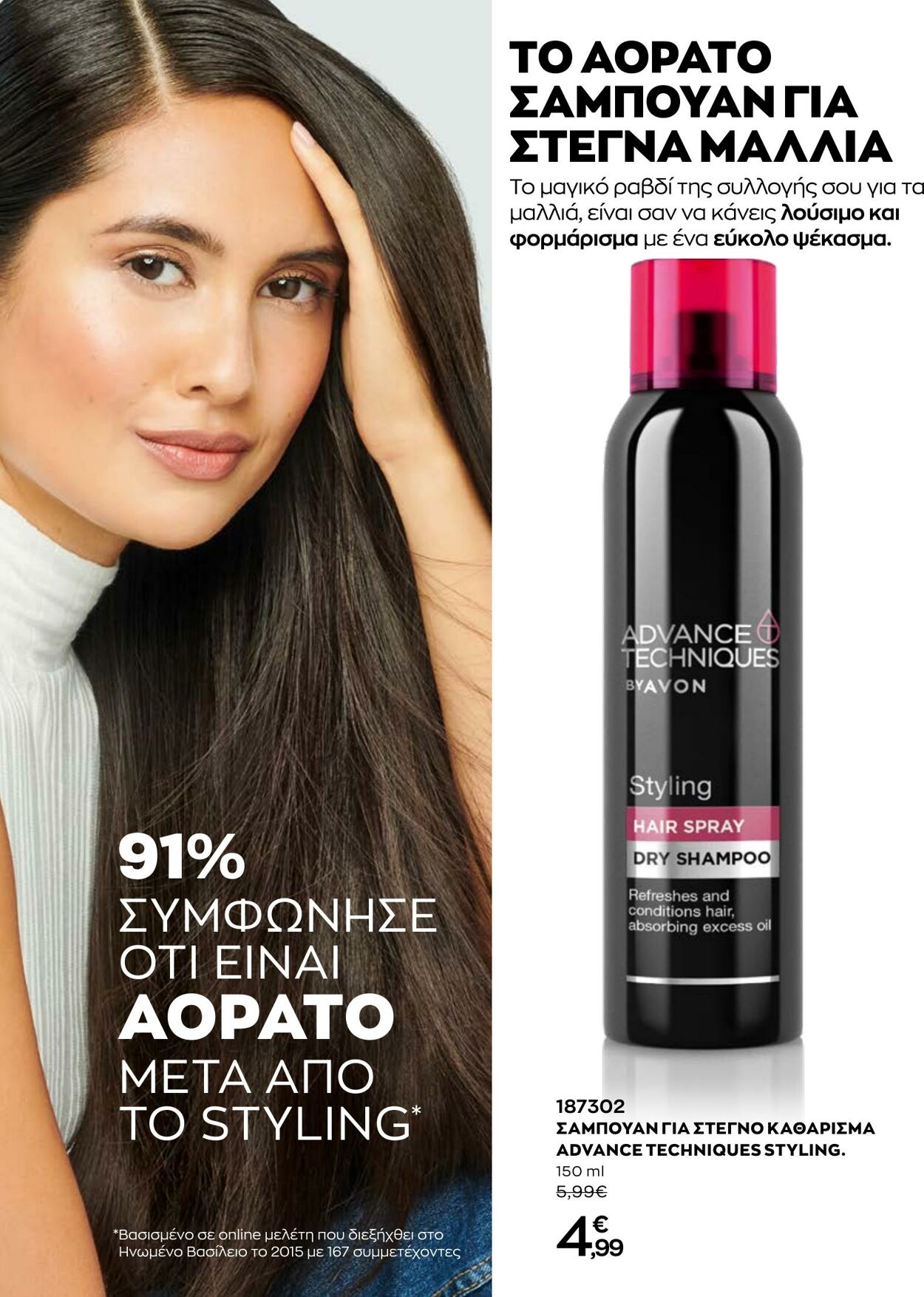 φυλλάδια Avon 01.10.2022 - 30.11.2022